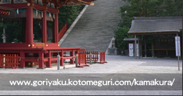 鎌倉のお寺・神社