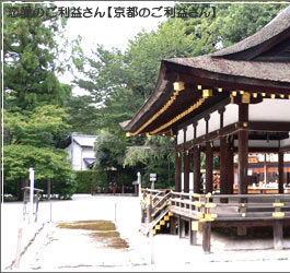 上賀茂神社で結婚